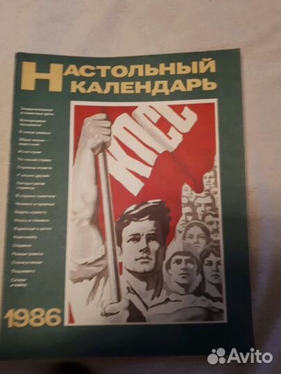 Настольный Календарь журнал