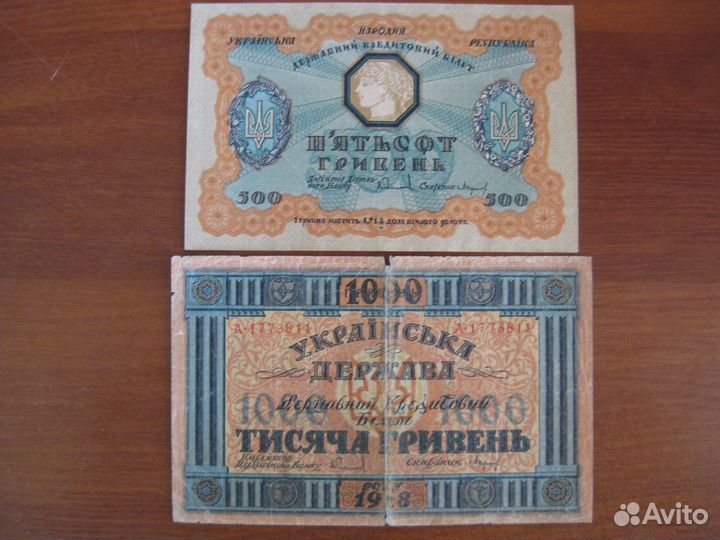 Банкноты Украины 1918-1920 год