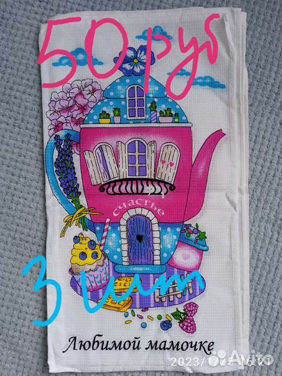 Кухонные полотенца