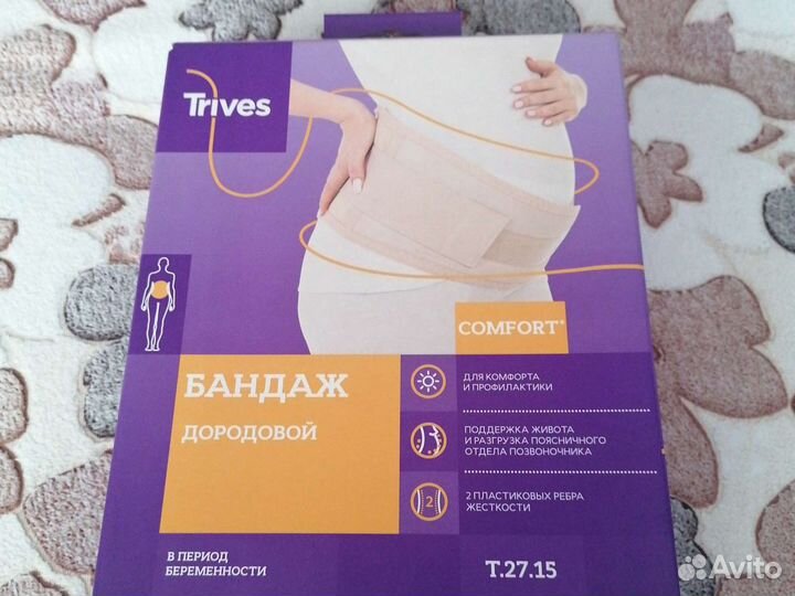 Бандаж для беременных