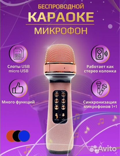 Микрофон для караоке беспроводной