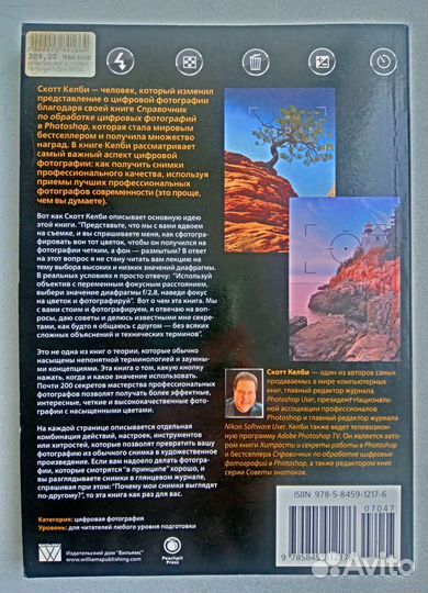 Цифровая фотография. том 1. Скотт Келби