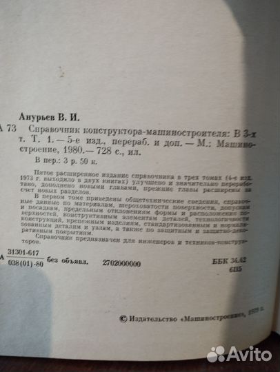 Справочник конструктора машиностроителя