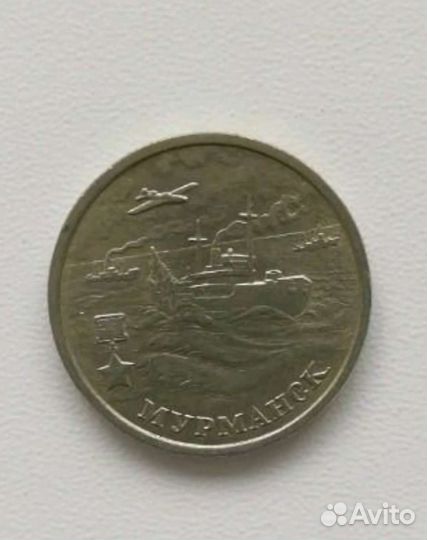 Монета Мурманск