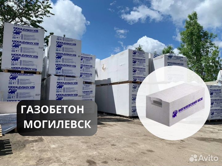 Газосиликатные блоки Могилев