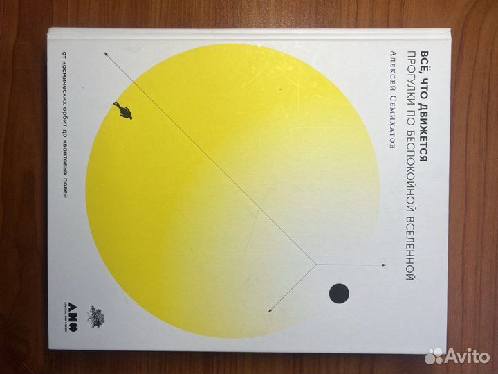 Алексей Семихатов: Все что движется. Прогулки по В