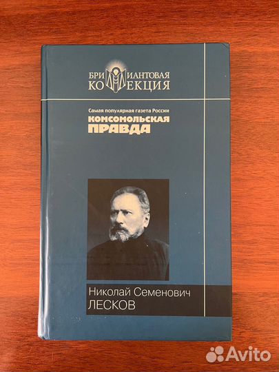 Лесков Н. С. Повести Рассказы