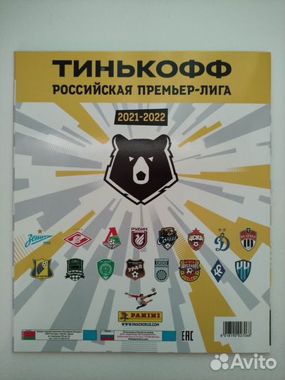 Альбом + полный сет наклейки панини рпл 2021-2022