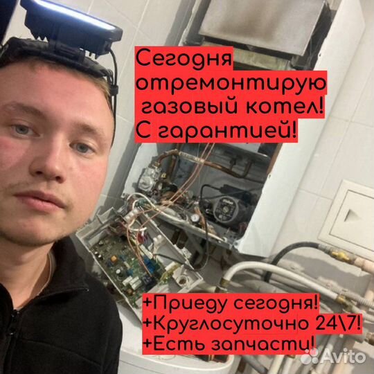 Ремонт котлов Ревда