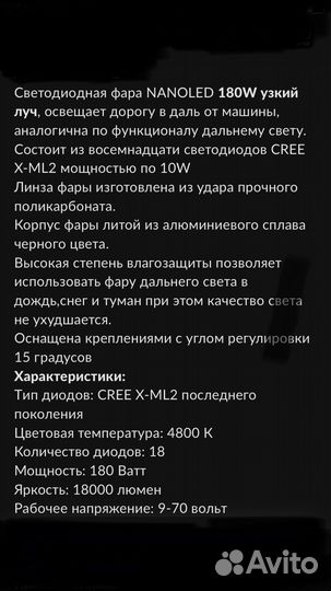 Светодиодная фара балка Nanoled 180 W узкий луч