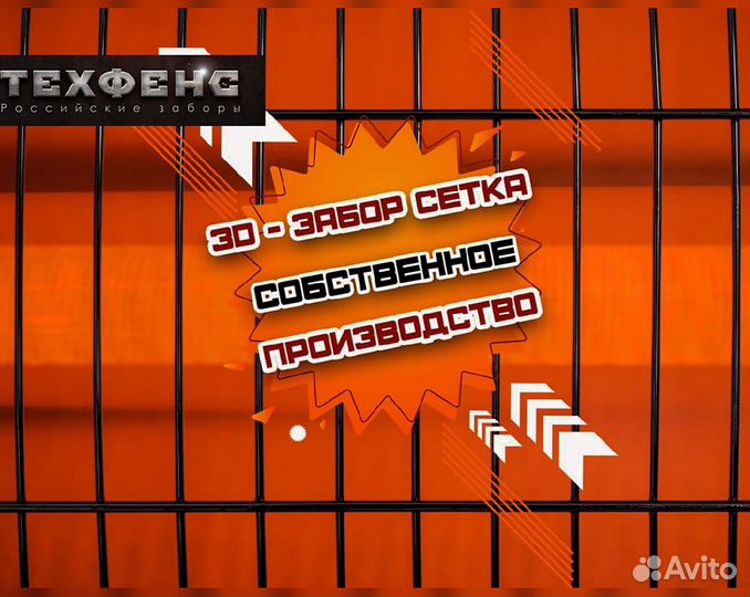 Металлический забор