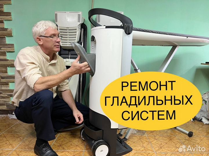 Ремонт утюгов. Ремонт парогенераторов. Выезд