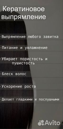 Кератиновое выпрямление ботокс волос нанопластика