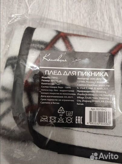 Новый плед для пикника