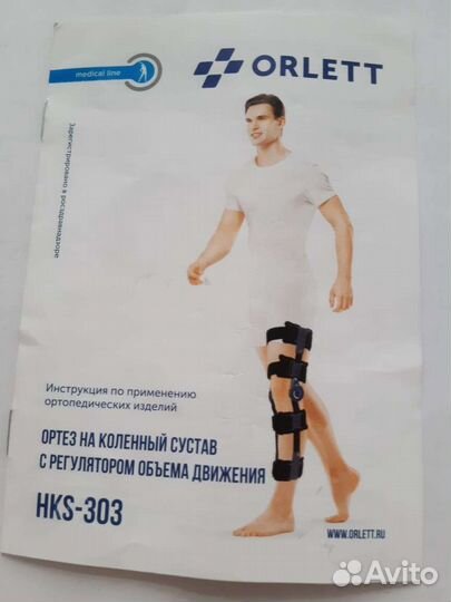 Ортез на коленный сустав