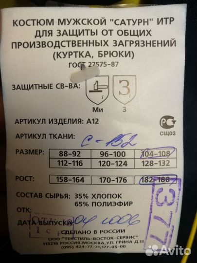 Костюм рабочий 48-54 размеры