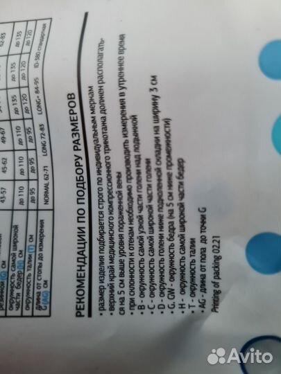 Компрессионные чулки 2 класс 4 размер