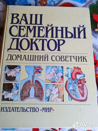 Ваш семейный доктор
