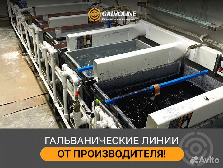 Гальванические линии под любые цели