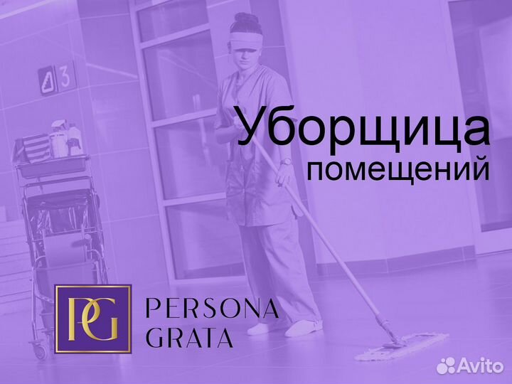 Уборщица/к Гибкий график Ежедневная оплата