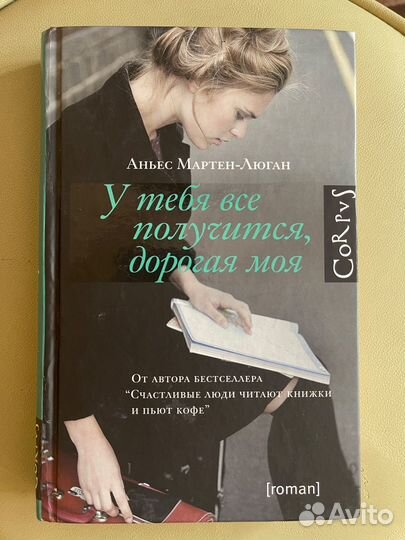 У тебя всё получится, дорогая моя