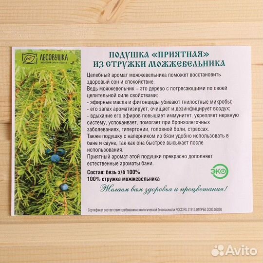 Подушка из стружки можжевельника, 2624см