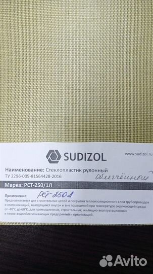 Стеклопластик рст-250 Л Эконом