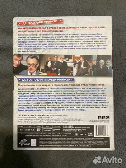 Коллекция DVD Да, господин министр