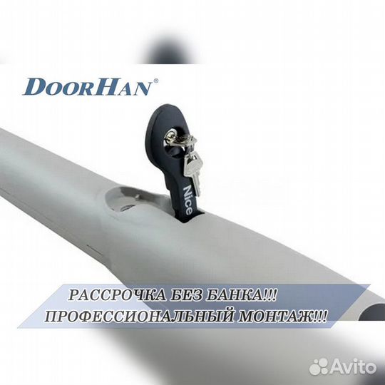 Автоматика для секционных ворот