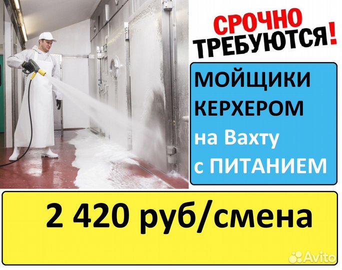 Ишалино вахта с питанием мойщик керхером