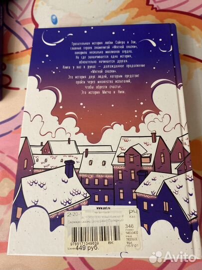 Снежная сказка