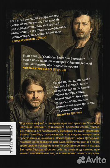 Подсказки пифии Сунд Эрик Аксл