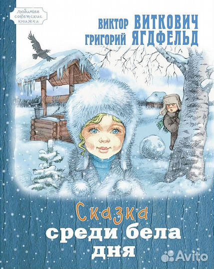 Детские книги с зимними историями, 8кн