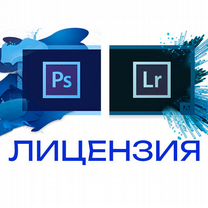 Adobe Photoshop/Lightroom Лицензия