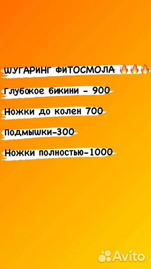 Шугаринг в салоне сахарной пастой. Воск. Фитосмола