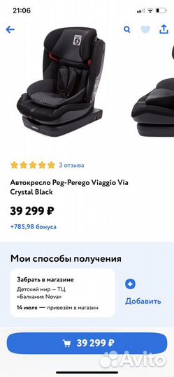 Автокресло Peg-Perego Viaggio 1-2-3 Via