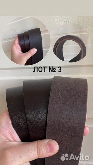 Ременные заготовки лот 2