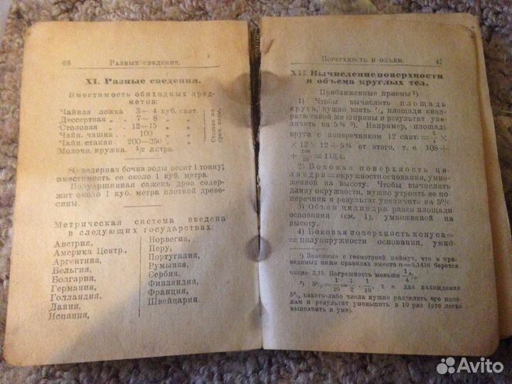 Метрическая система 1924Я. Н. Перельман