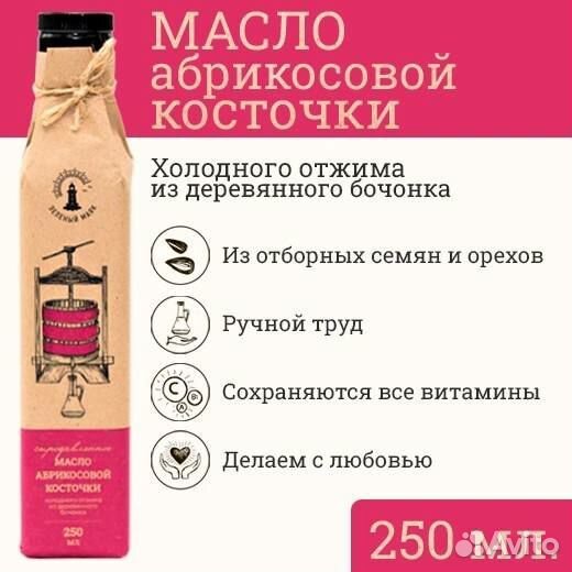 Масло абрикосовой косточки сыродавленное