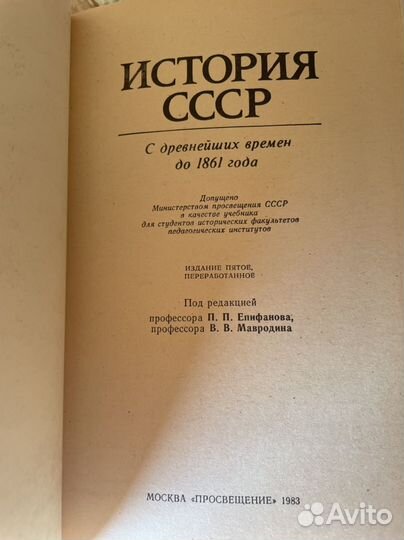 История СССР. С древнейших времен до 1861 года