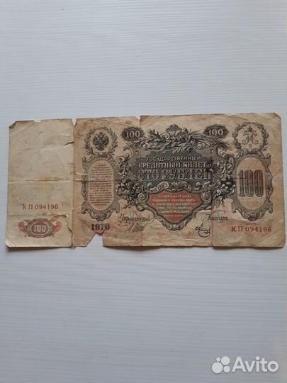 Банкноты царские