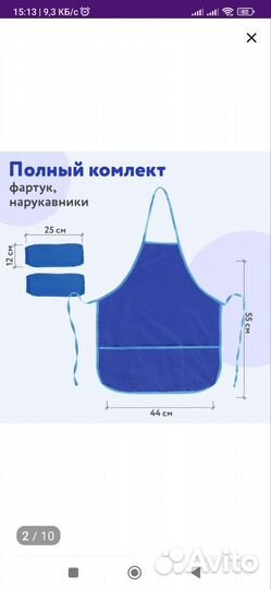 Фартук нарукавники для труда