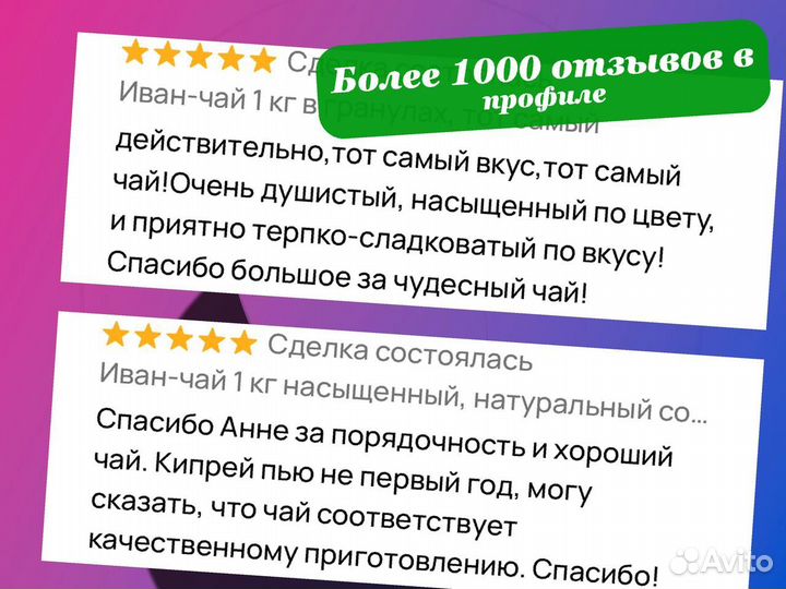 Иван-чай 250 г с апельсином,мелиссой и др