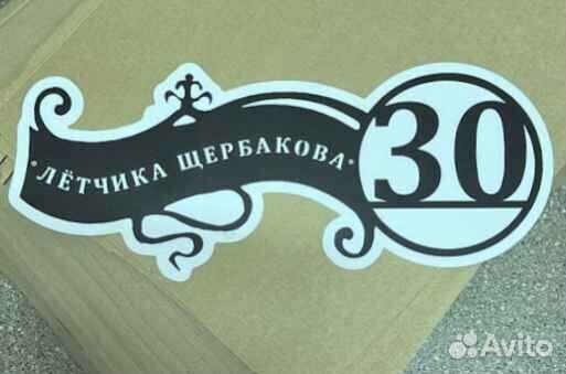 Адресные таблички