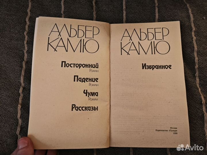 Альбер Камю - избранное