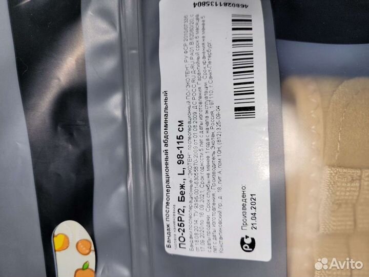 Бандаж послеоперационный брюшной