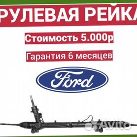 Ремонт рулевой рейки Форд Фокус 3 (Ford Focus 3)