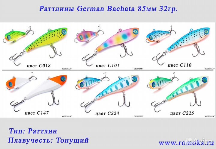 Раттлин German 