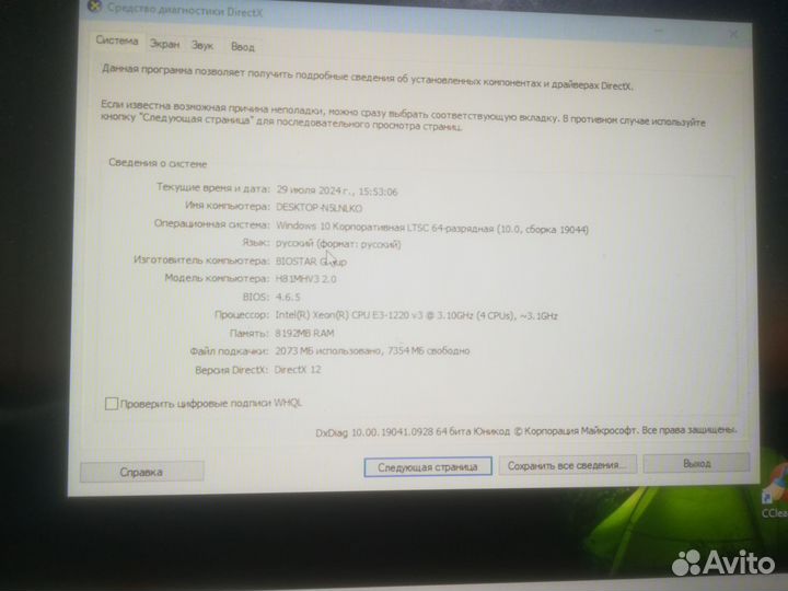 Системный блок