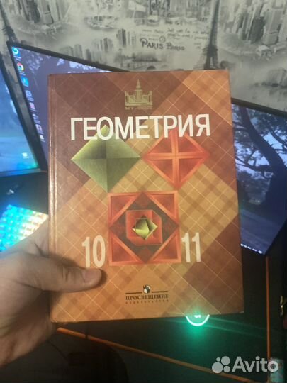 Геометрия 10 11 атанасян